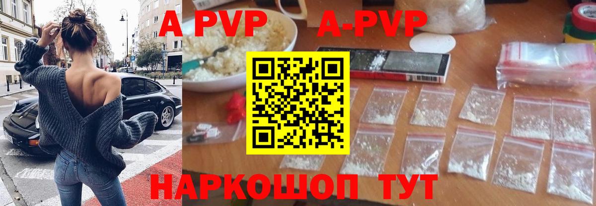 A PVP Crystall Фролово