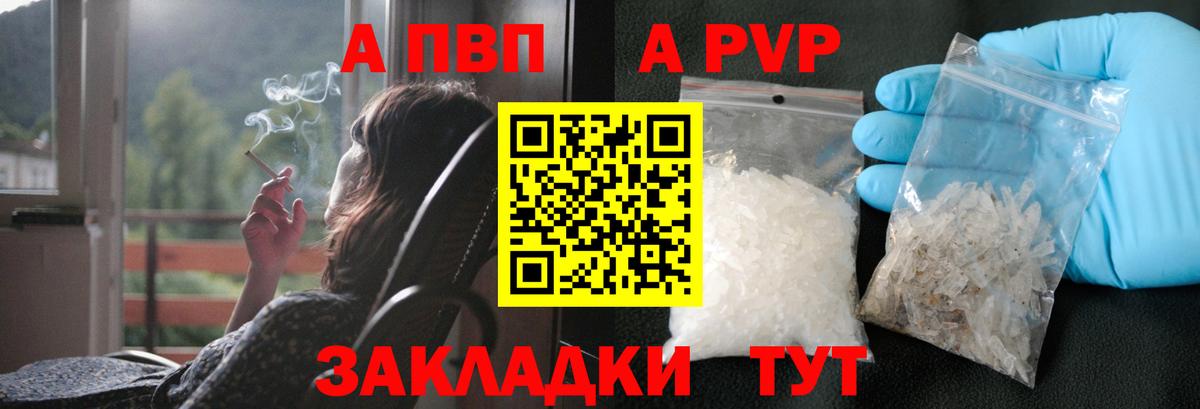 A-PVP VHQ  А ПВП крисы CK  Фролово  сколько стоит  Вход с VPN 