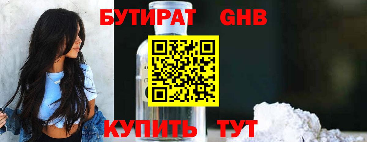 БУТИРАТ Butirat Фролово