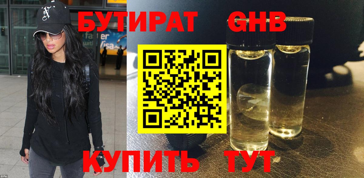 БУТИРАТ BDO 33%  Бутират  Фролово  Вход с VPN 