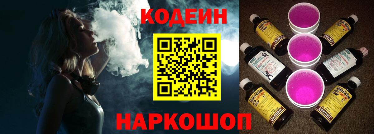 Codein Purple Drank Фролово