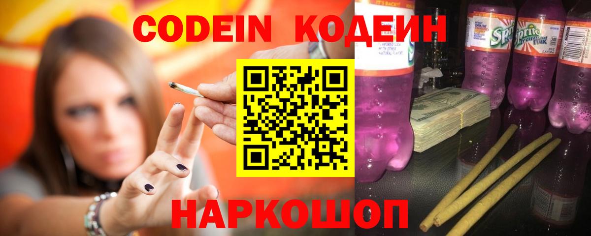 Фролово  Кодеин напиток Lean (лин)  Вход с VPN 