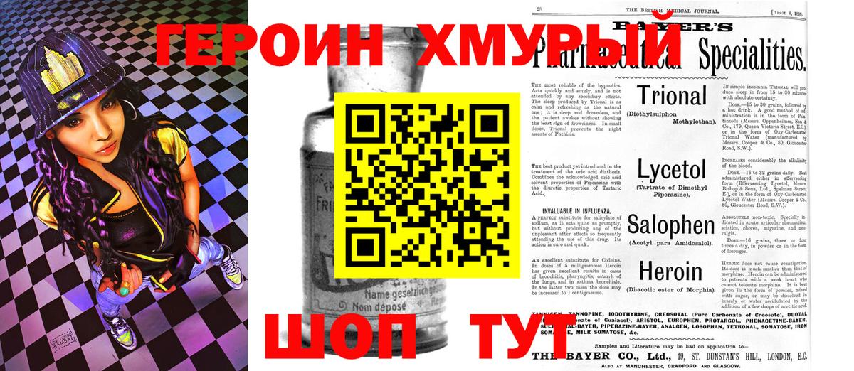 Героин Heroin Фролово