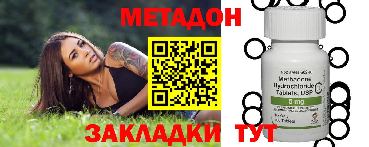 Метадон methadone  Метадон кристалл  Фролово  Вход с VPN 