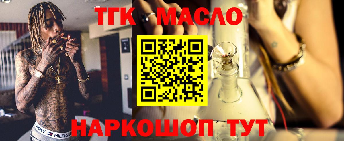 ТГК THC oil  Вход с VPN  ТГК жижа  Фролово 